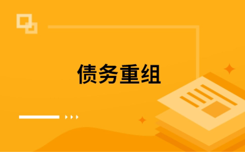 雷州公积金信用贷：轻松整合负债，优化你的财务方案