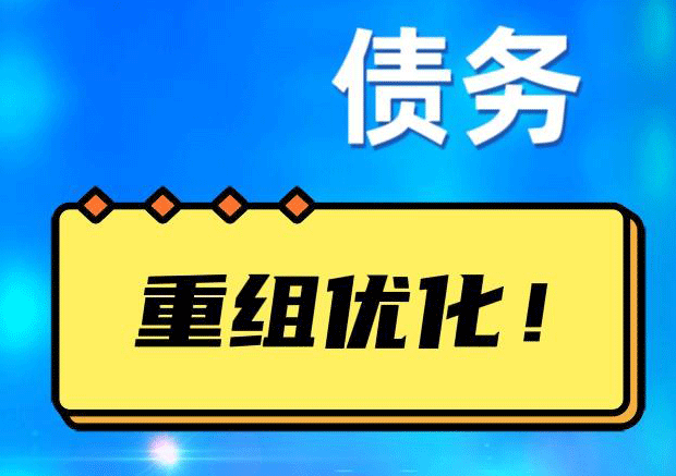 雷州探索你的公积金贷款潜力：债务整合与贷款机会